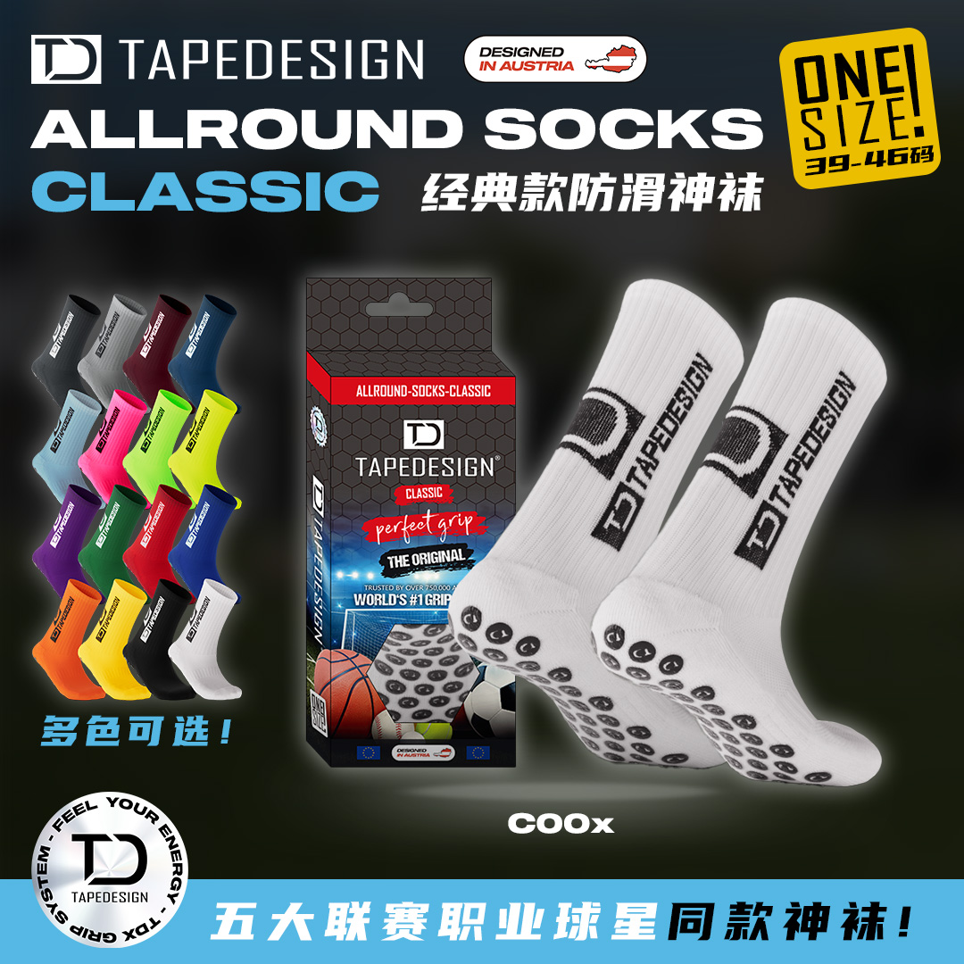TAPEDESIGN奥地利神袜【经典防滑袜】足球跑步透气运动吸汗加厚袜子