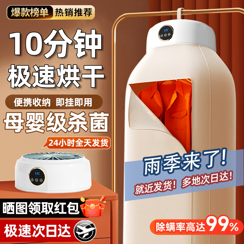2025新款可折叠烘干机便携干衣机杀菌小型旅行速干家用母婴风干机