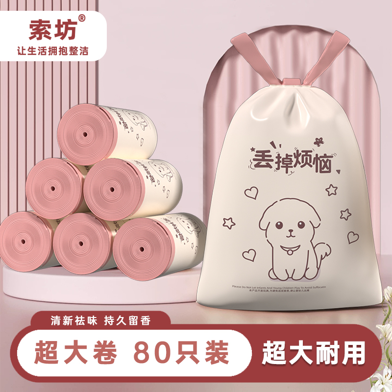 索坊呆萌狗抽绳垃圾袋加大耐用束口大卷家用香氛一次性封口卷筒式