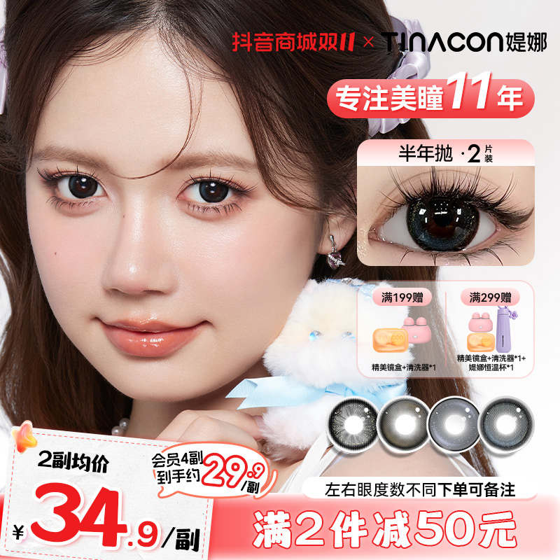 媞娜【怪可爱】缇娜美瞳大直径素颜半年抛高级日常舒适彩色隐形眼镜