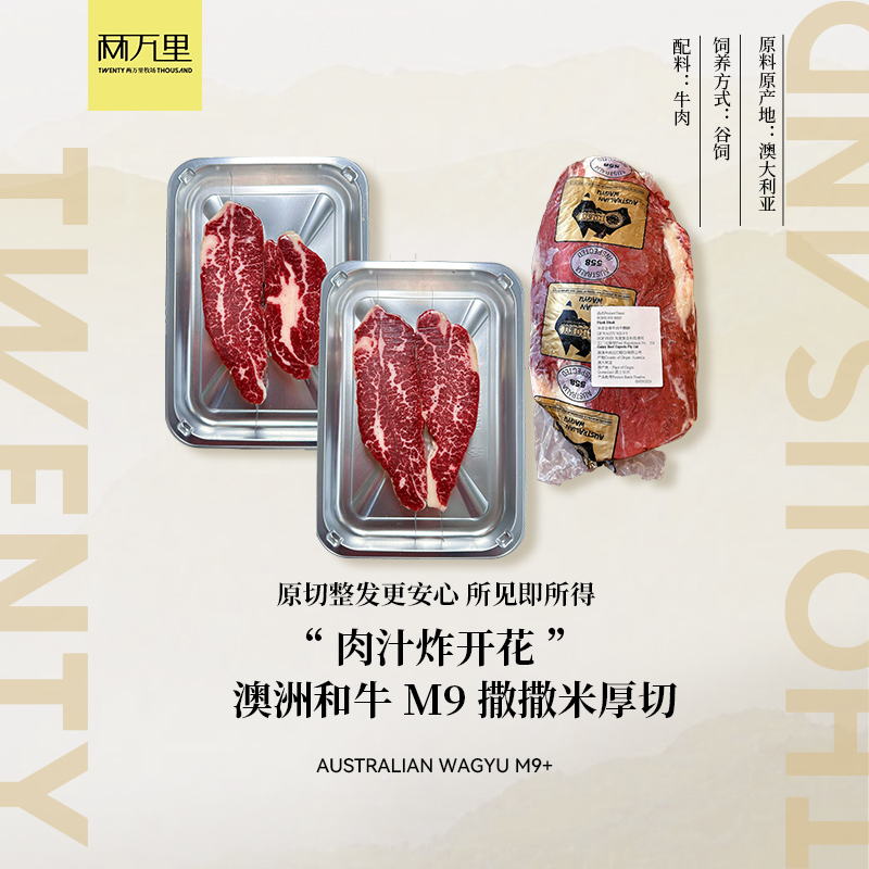 原切牛排澳洲m9撒撒米厚切牛排