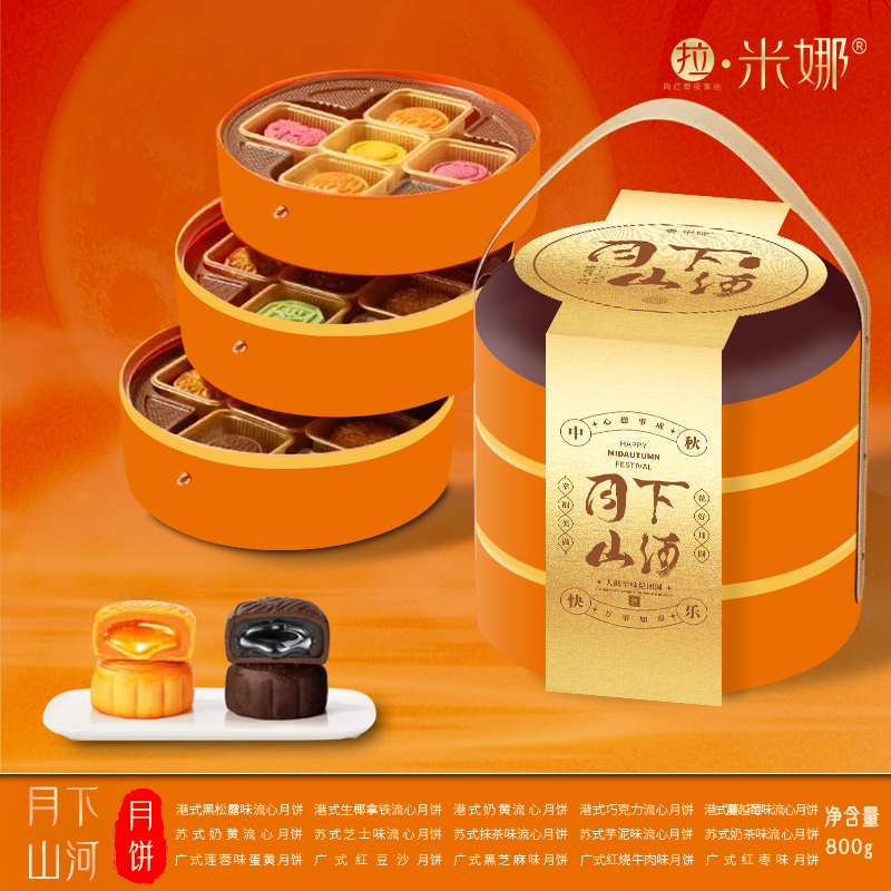 拉米娜月下山河月饼礼盒535g2层800g三层广式月港式流心中秋送礼