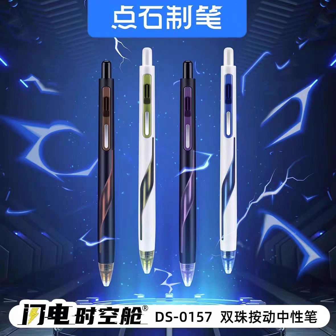 点石闪电时空舱低重心按动静音0.5黑色双珠笔头速干中性笔5支  