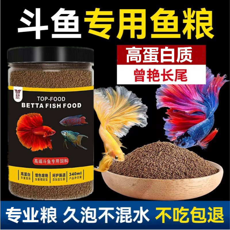 泰国斗鱼饲料小颗粒鱼粮孔雀神仙凤尾鱼小型观赏鱼上浮高蛋白鱼食