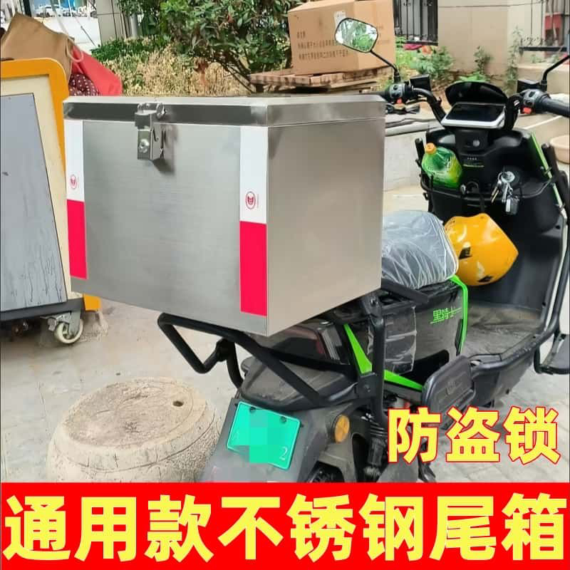 专用通用不锈钢后备箱电动车摩托车尾箱工具箱储物箱电瓶车后备箱