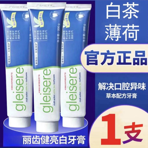 【官方正品】丽齿健牙膏多效合一持久护牙龈修护牙防蛀清爽洁白含氟