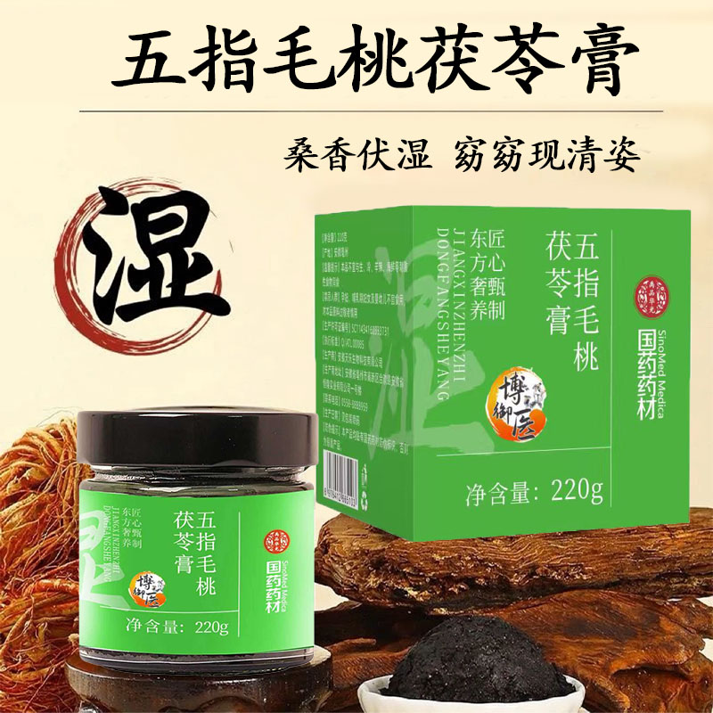 【视频】固体膏不加水伏湿膏茯苓膏古法东方树叶五指毛桃伏湿膏
