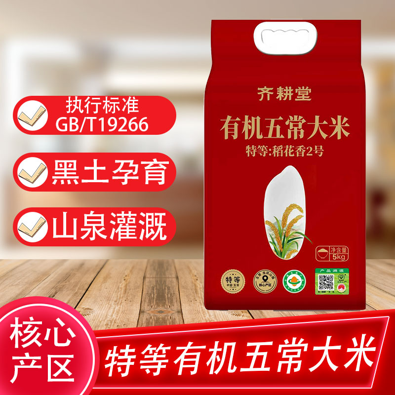 【2025新米上市】 五常大米 官方溯源 有机认证 原粮稻花香2号