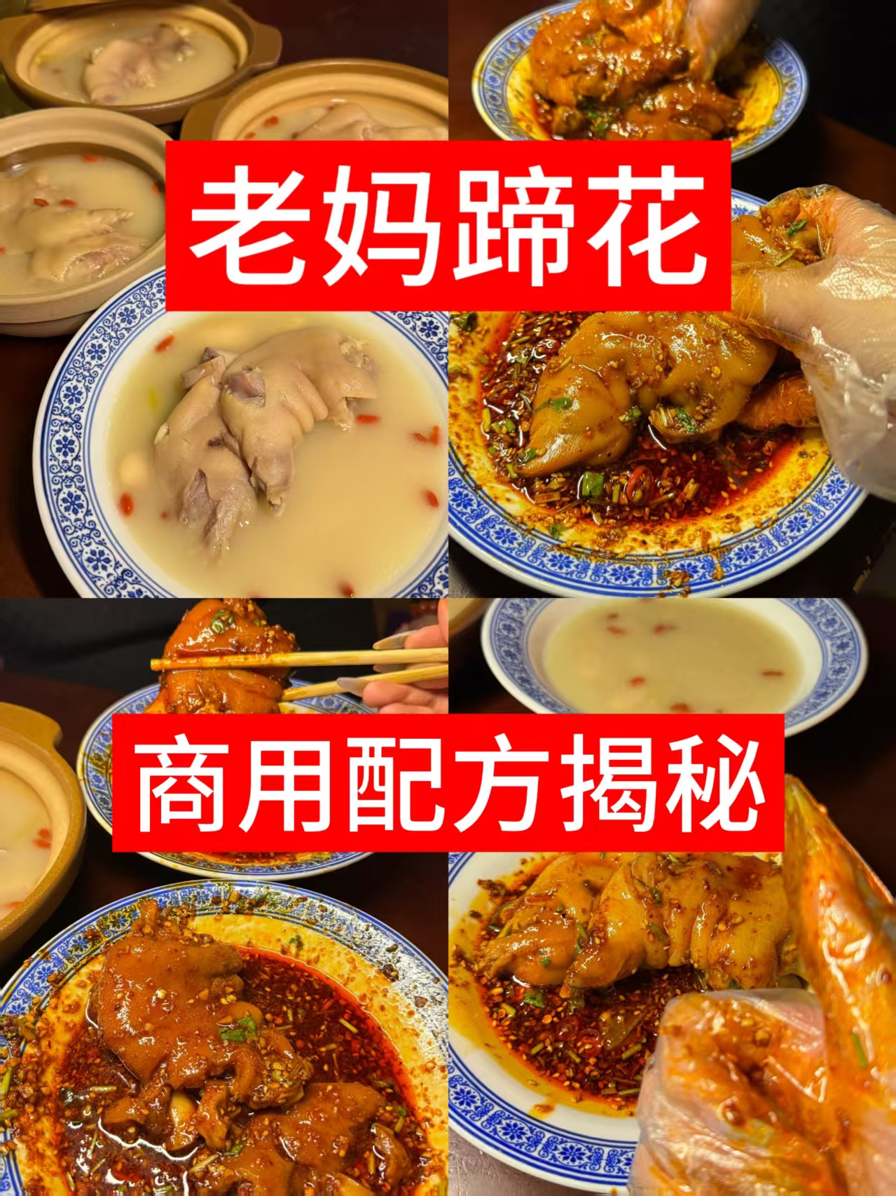 老妈蹄花商用技术配方