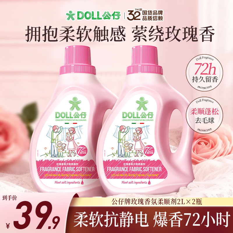DOLL公仔衣物柔顺剂柔软蓬松72小时持久留香防静电亲肤香氛温和