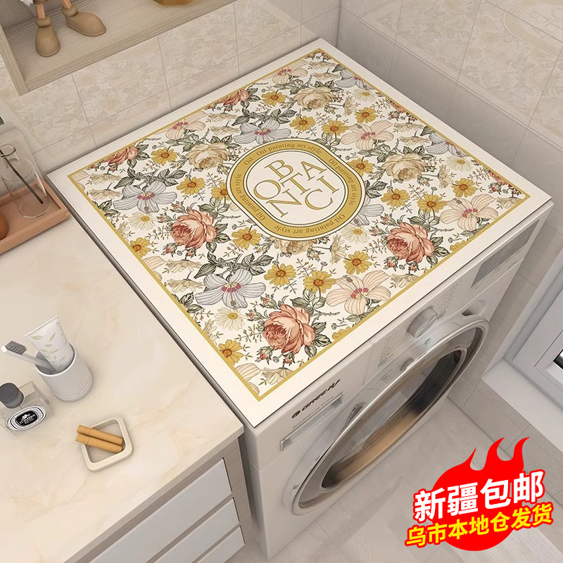 西邮哥【新疆包邮】滚筒式洗衣机防尘罩防晒罩冰箱防水盖垫布巾垫子