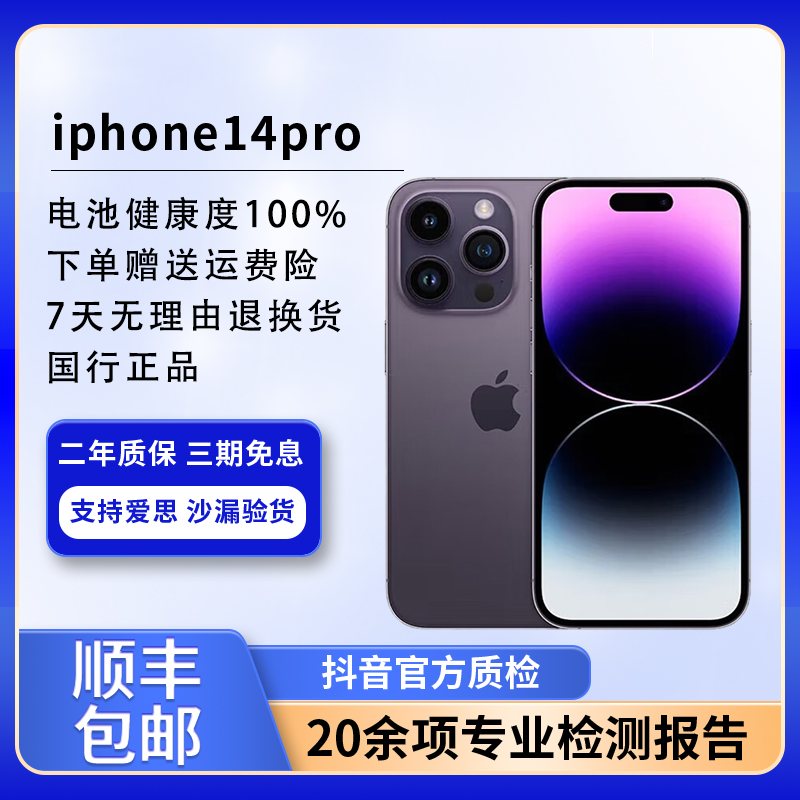 准新品 Apple/苹果 iPhone 14Pro 苹果14Pro 国行正品 5G全网通