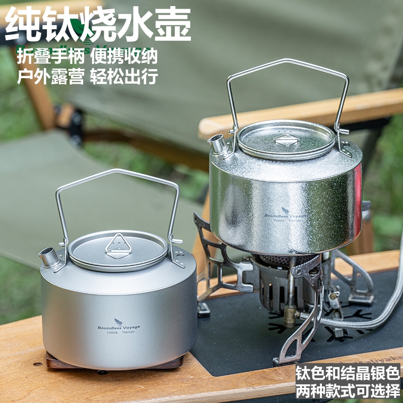 必唯纯钛户外烧水壶1L露营泡茶壶结晶便携式大容量旅行单壶煮水壶