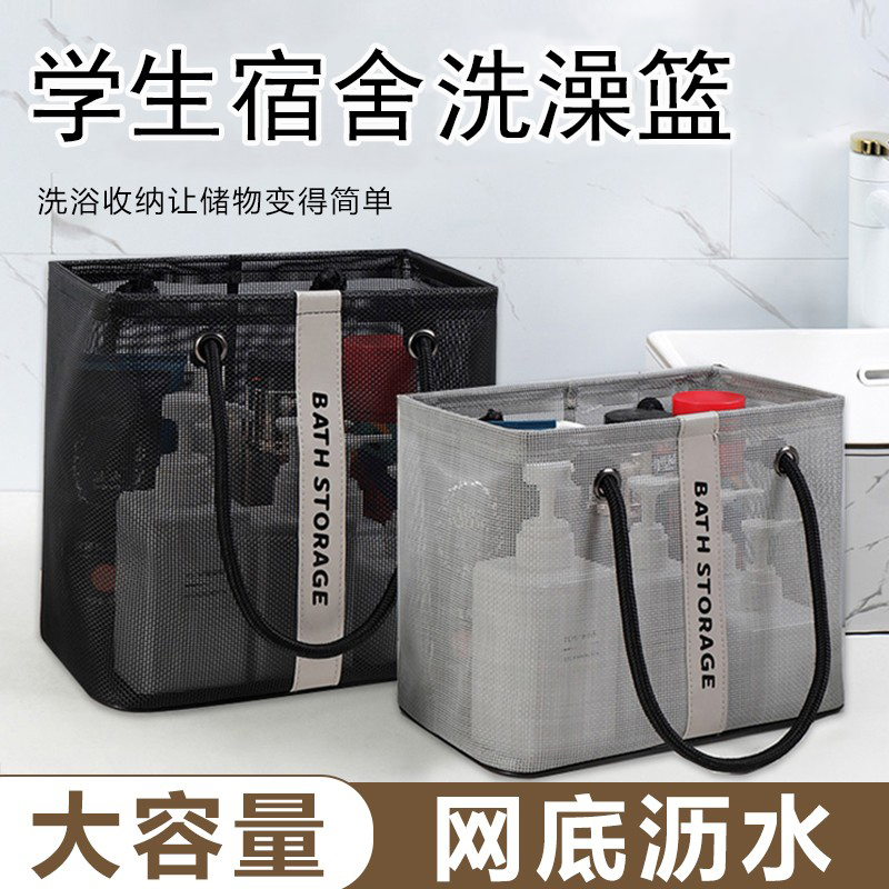 学生宿舍手提洗澡篮 澡堂男女游泳洗漱包 大容量收纳沥水包洗浴包