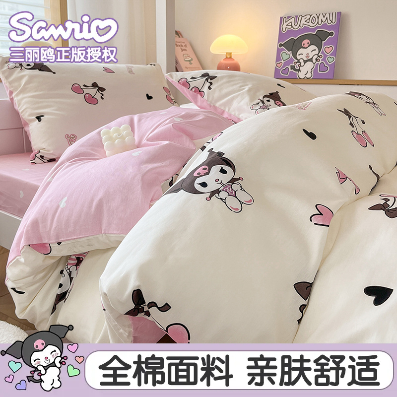 甜心库洛米全棉纯棉学生宿舍单人三件套床单被套床笠四件套三丽鸥