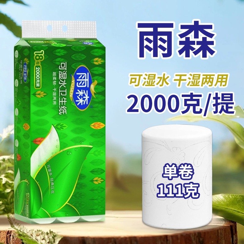 雨森卫生纸卷纸4斤18卷5层可湿水家庭装无芯手纸柔韧妇婴用纸