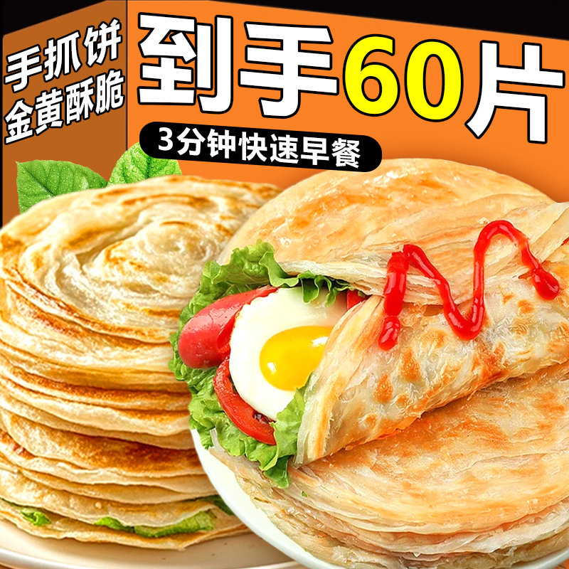 【到手60片】台湾手抓饼面饼家庭装早餐正宗家庭必备半成品食物煎饼