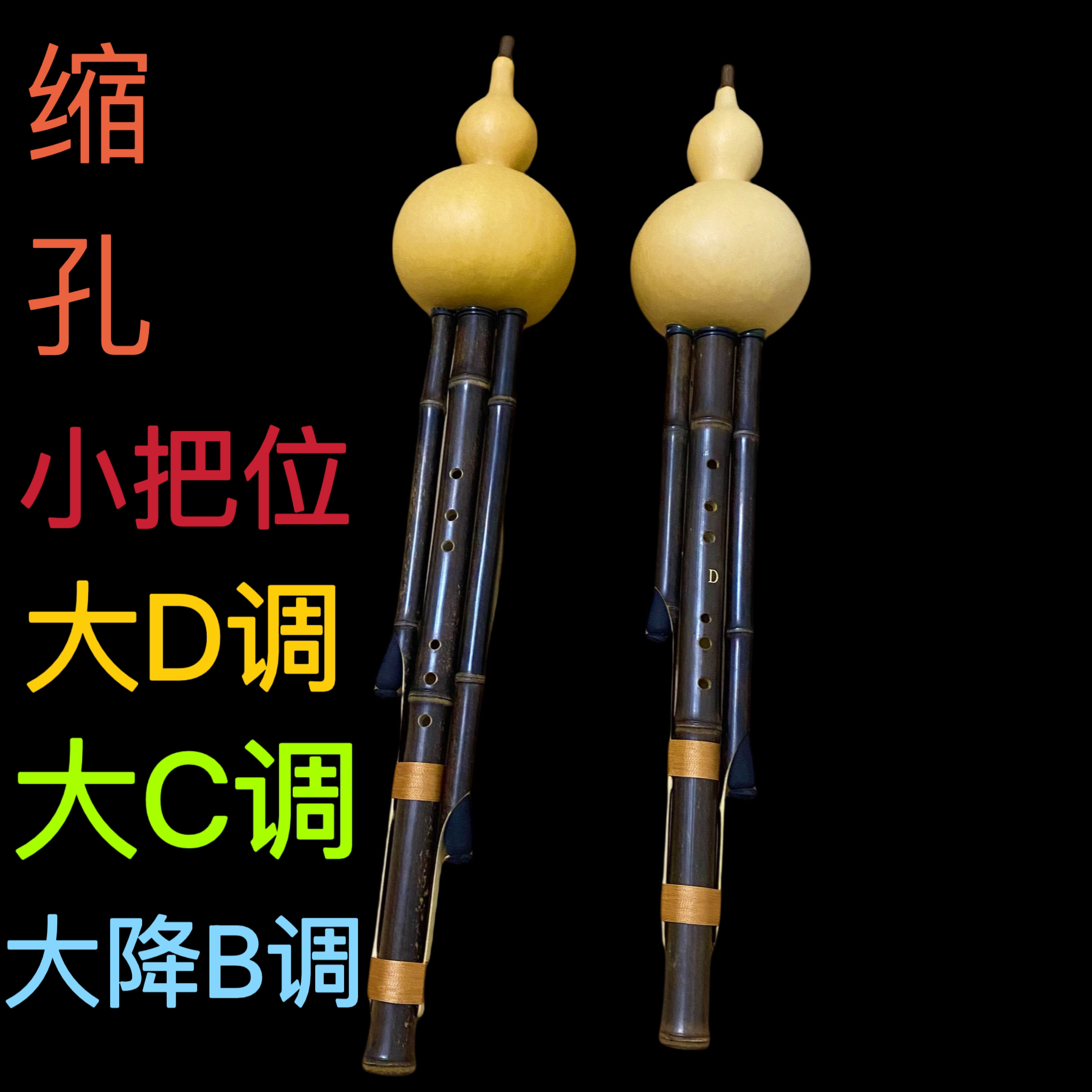 原生态七孔紫竹葫芦丝小把位大降B调大C大D小把位好按专业演奏