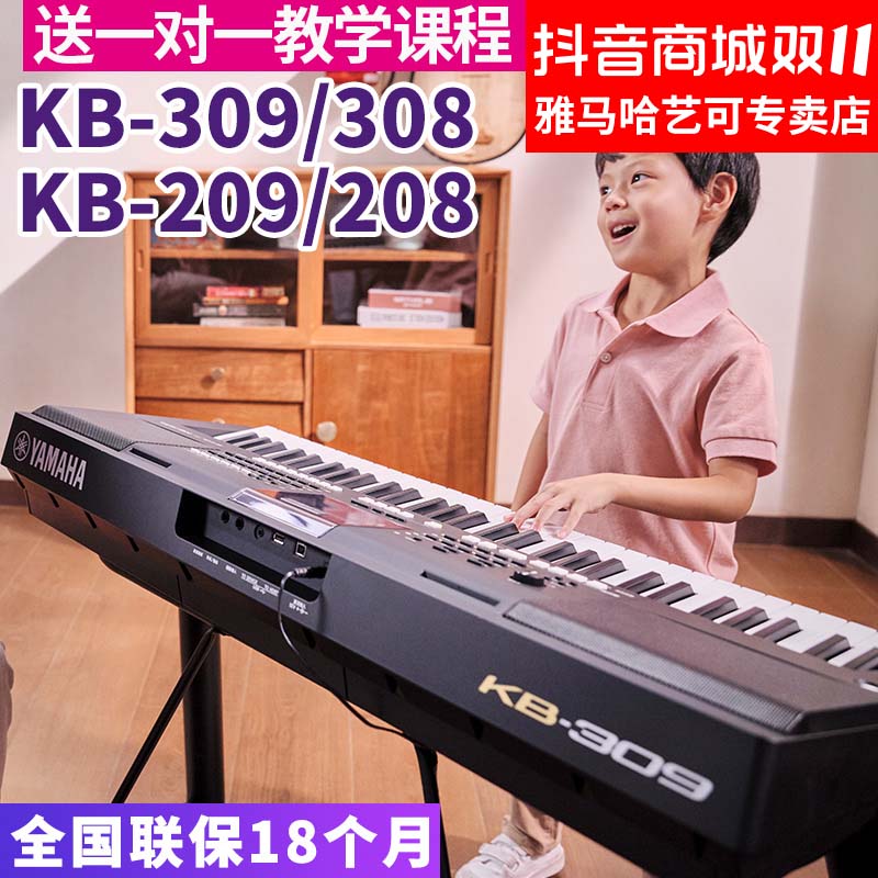 雅马哈电子琴KB-308/309考级专业演奏61键力度初学者KB290升级
