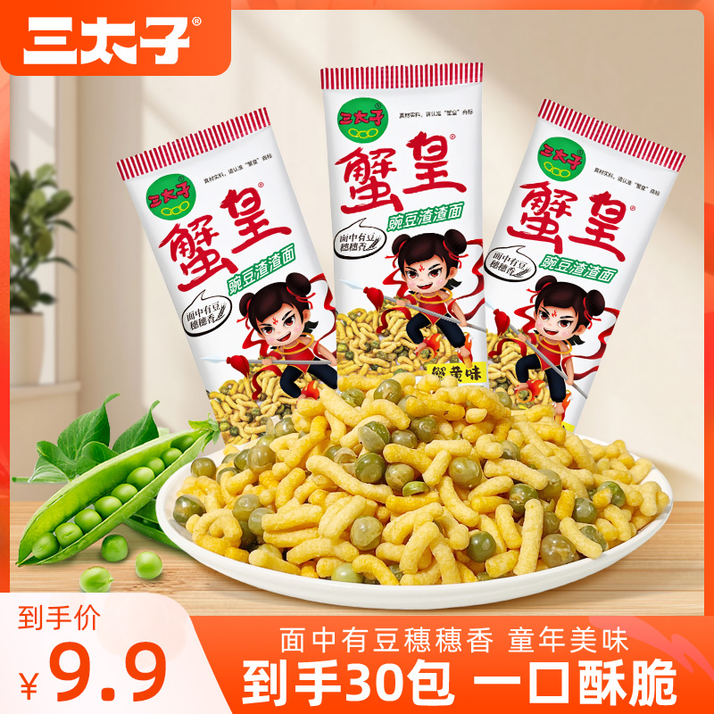 三太子蟹皇干脆面新升级豌豆渣渣蟹黄干脆面办公室休闲解馋小零食