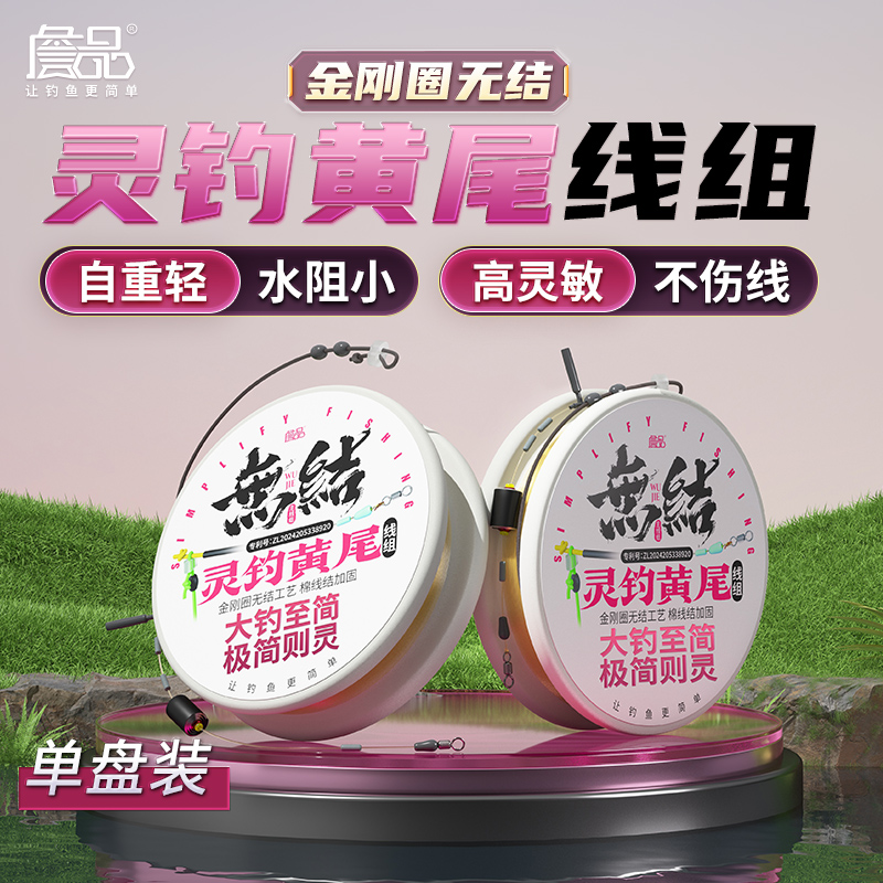 詹品灵钓黄尾成品主线组微物鲫鱼鲤鱼青尾尼龙线拉力耐磨低延展