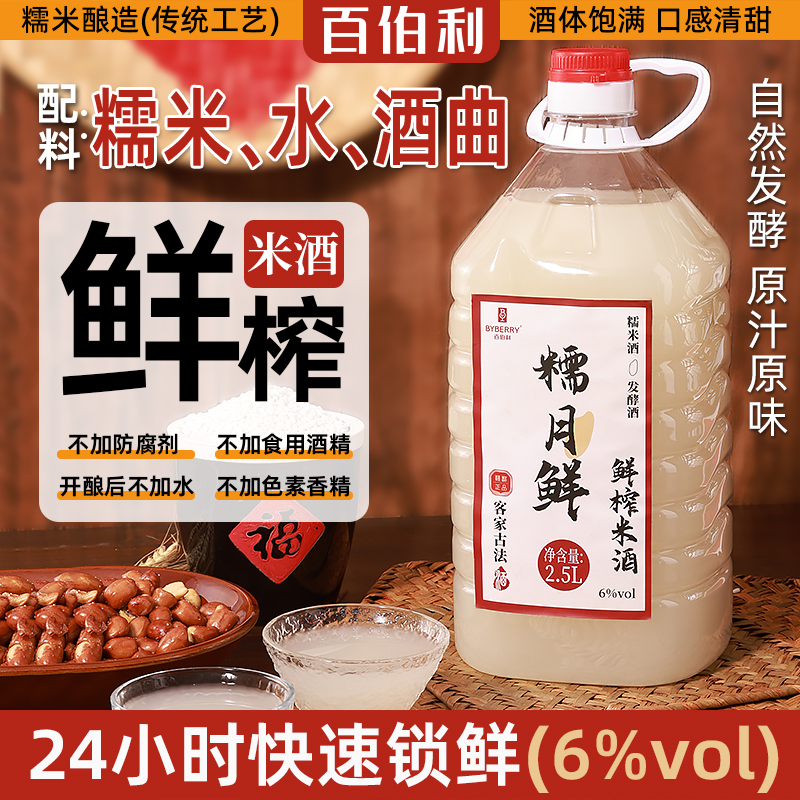 【5斤大桶装】正宗糯米酒6度微醺江西糯米发酵甜型粮食酒2.5L大桶装
