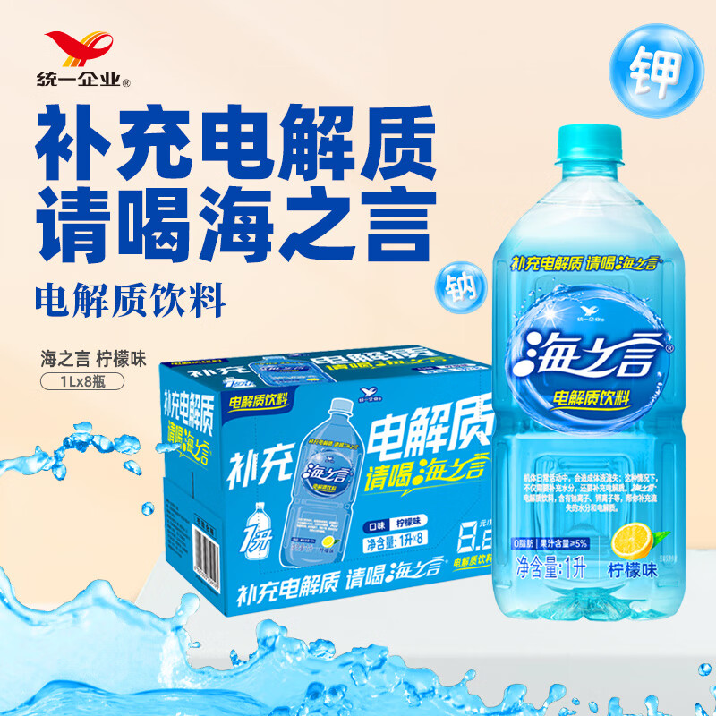 统一 海之言柠檬百香果蓝莓电解质饮料清爽果汁0脂1L*8瓶整箱大瓶