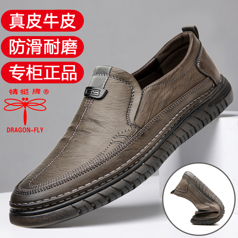 【正品】蜻蜓牌2025新款牛皮软底休闲时尚皮鞋驾车防滑舒适爸爸男鞋