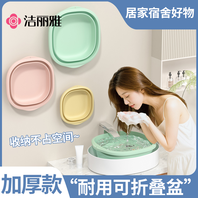 洁丽雅可折叠脸盆宿舍家用学生洗衣脸盆压缩盆旅行大号塑料盆加厚