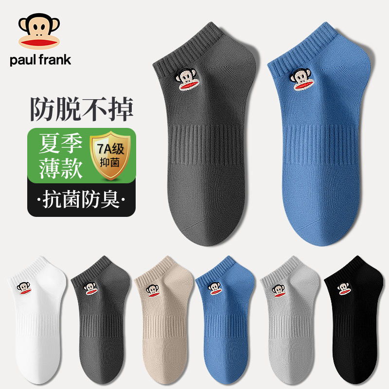大嘴猴袜子男夏季薄款透气刺绣短袜7A抑菌防臭运动吸湿排汗船袜