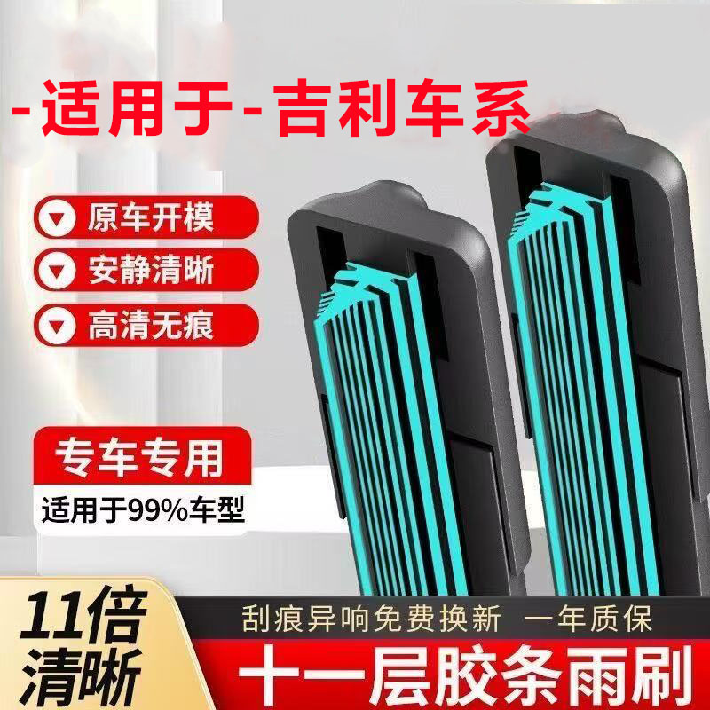 吉利帝豪EC7雨刮器EC718远景X3/X6金刚博越GL/GS缤瑞无骨雨刷器片