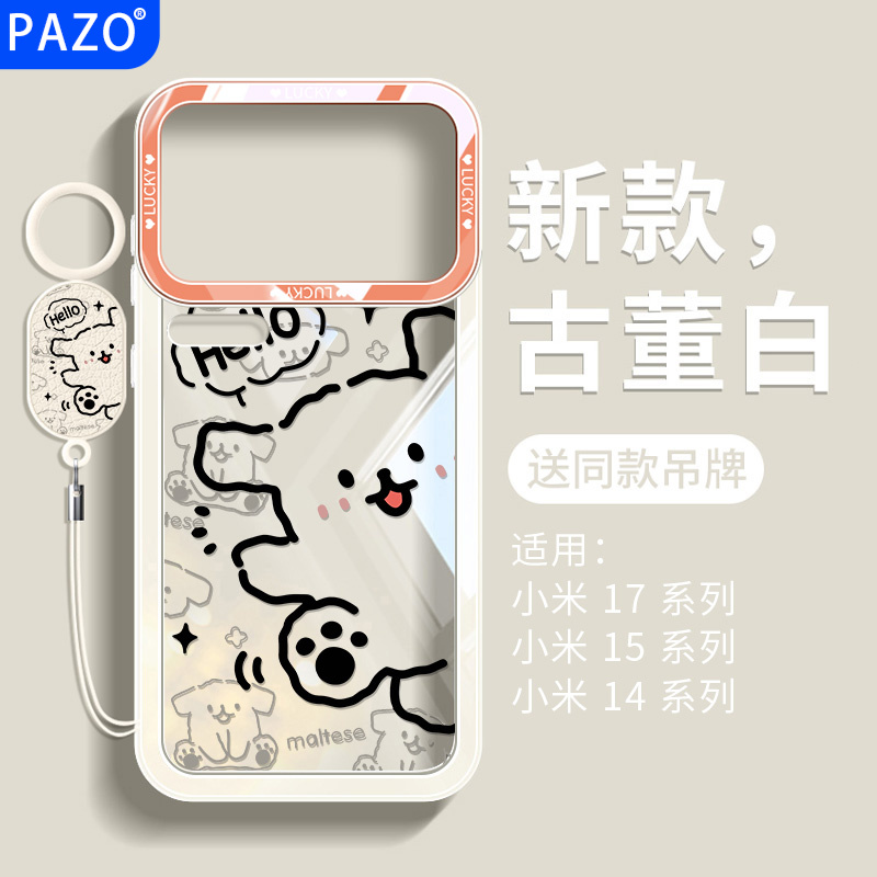 适用小米17promax手机壳全包防摔17pro保护壳透明软硅胶线条小狗