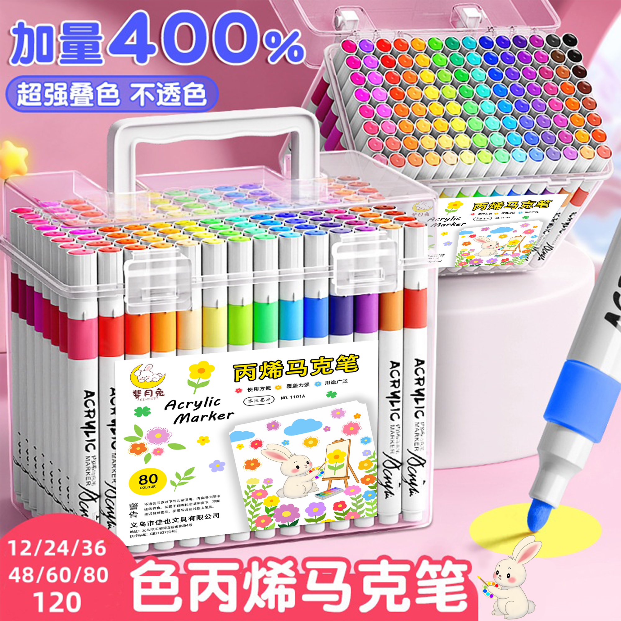 【升级大容量】丙烯马克笔儿童美术绘画水性彩色DIY防水涂鸦叠色笔