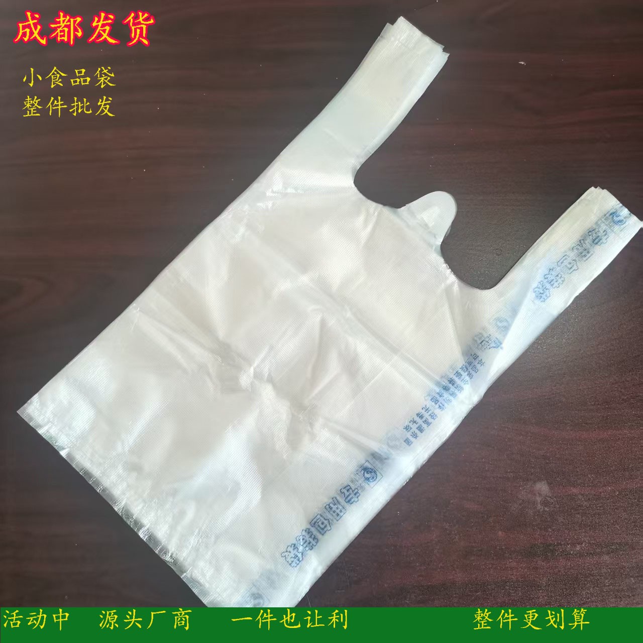 一次性早餐店包子铺外卖打包手提袋背心袋食品包装袋塑料袋子