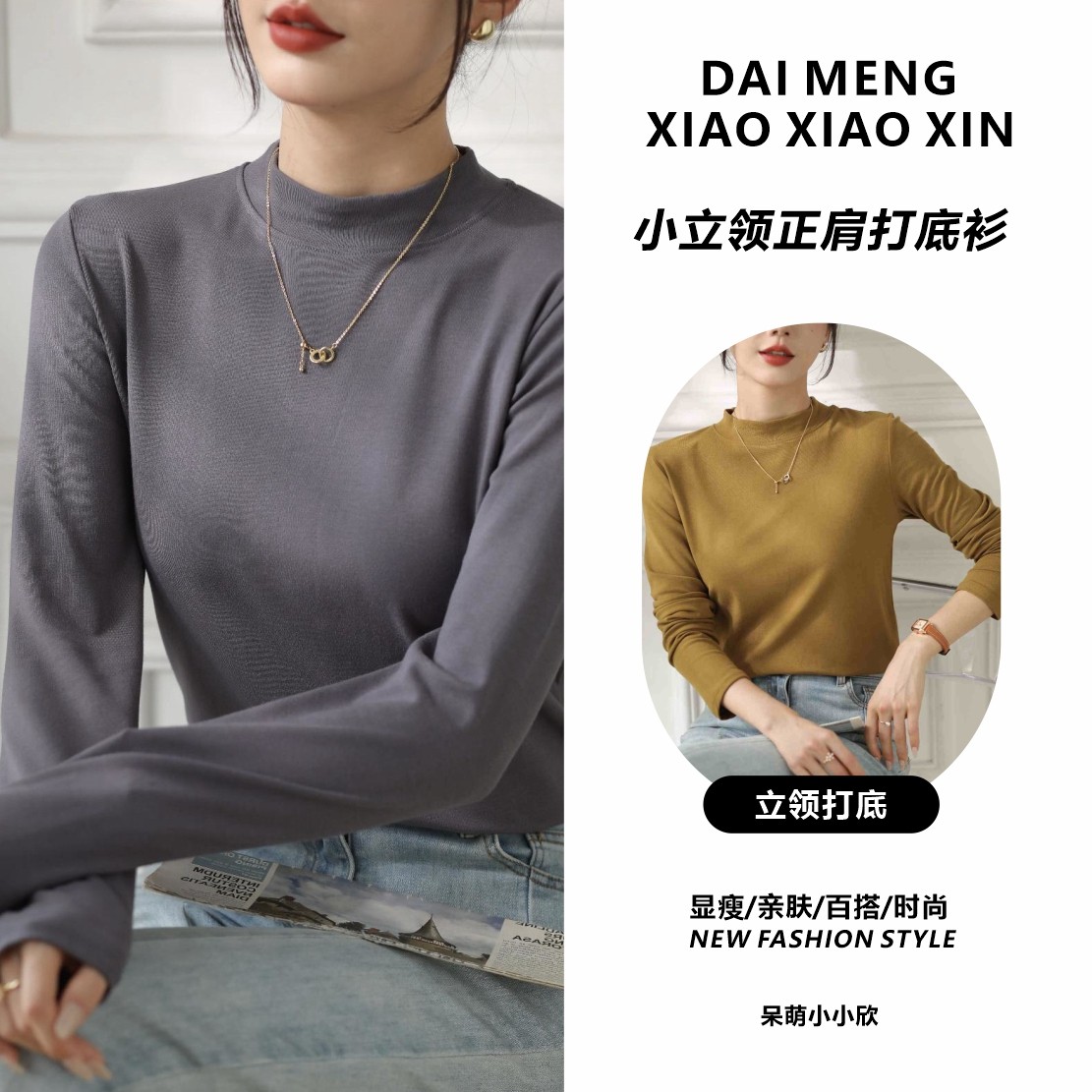 2025年新款小立领长袖纯色打底衫冬季半高领弹力棉百搭上衣女t恤