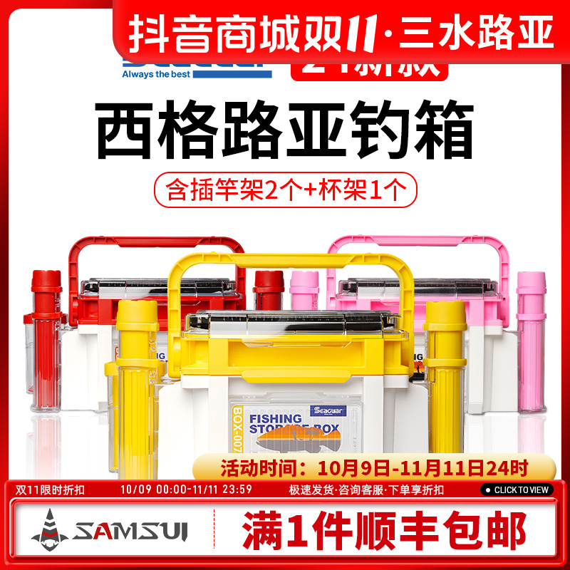 2024款西格钓箱SEAGUAR西格钓箱西格路亚箱矶钓海钓多功能钓鱼箱