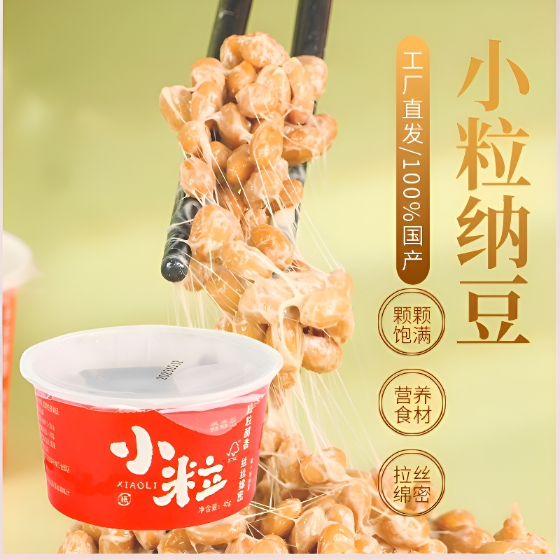 直播专享工厂抢鲜非转基因纳豆日期新丝即食小粒纳豆拉丝好豆激酶
