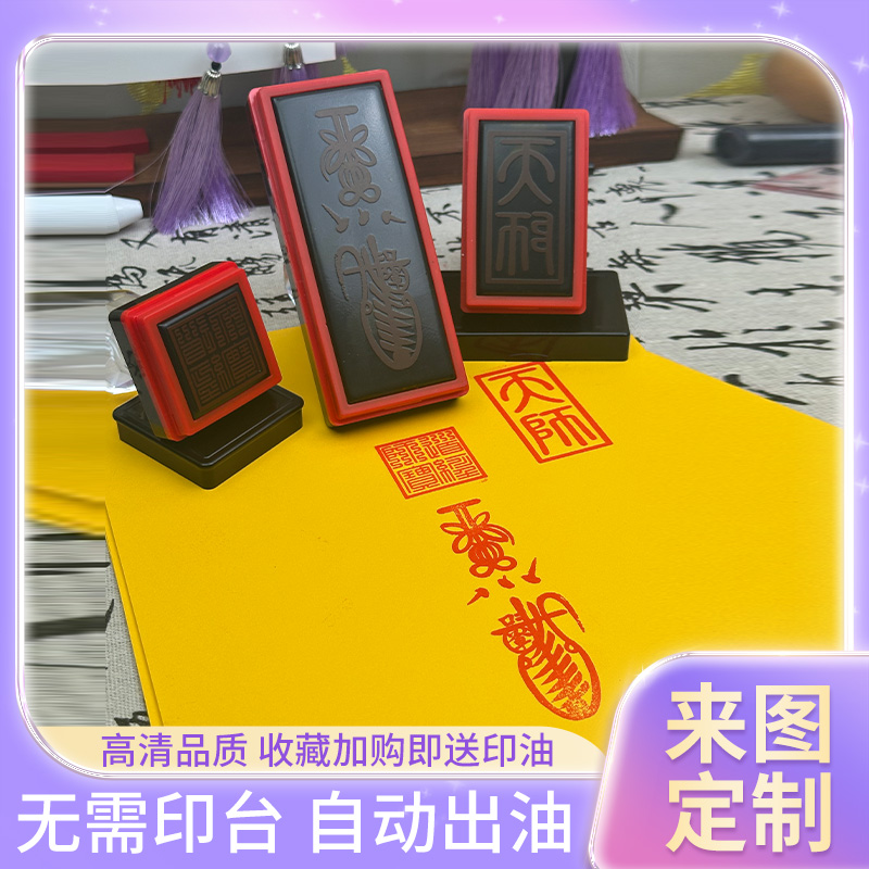 shyh/印乐仕正一平安符印定制保平安护身道家用品法印光敏章