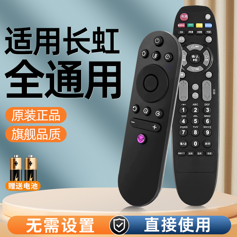 适用长虹电视遥控器原装正品RIF300全通用最新款液晶电视机遥控板