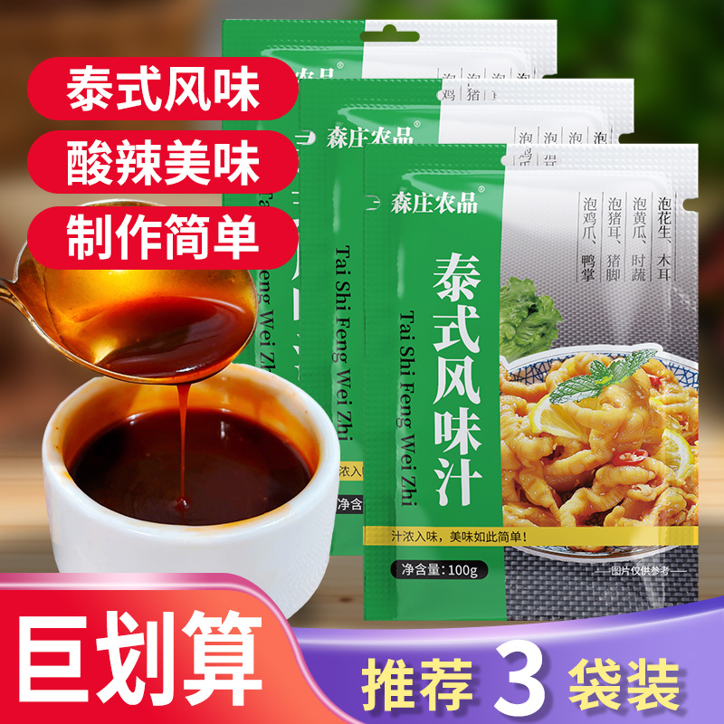 森庄农品泰式风味汁100g网红柠檬鸡爪酸辣凤爪调味料家商用自制