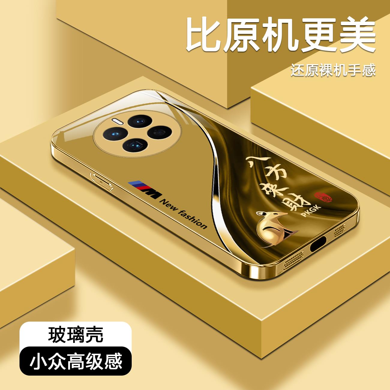 适用【华为Mate50/50E 通用】福瑞生肖液态玻璃手机壳 全包防摔刮