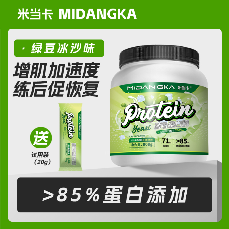【米当卡】酵母蛋白粉绿豆冰沙味71%运动蛋白质适用于乳糖不耐受