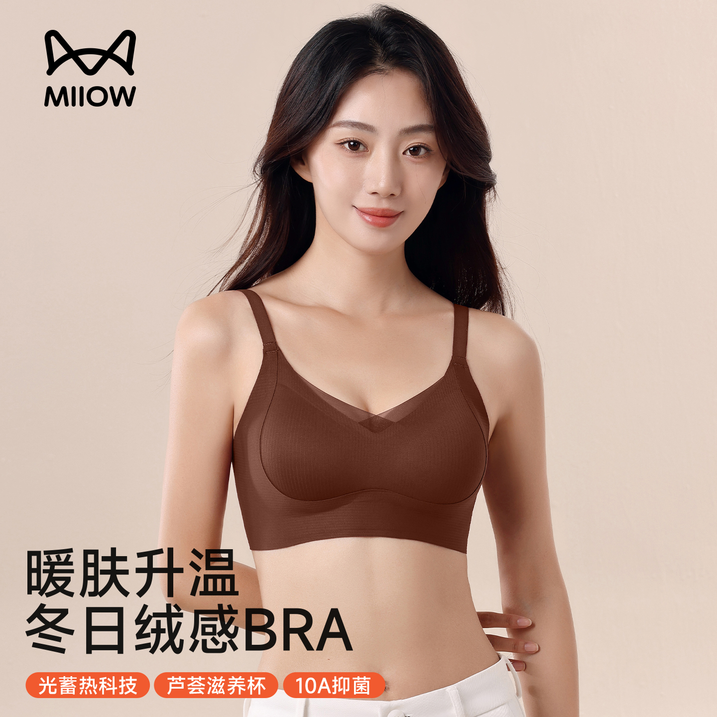 MIIOW/猫人芦荟温润恒温发热10A抑菌小胸聚拢亲肤裸感女士内衣