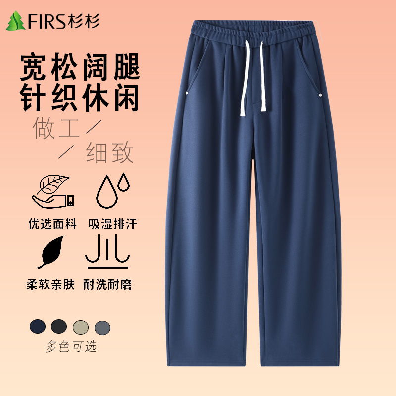 FIRS/杉杉直筒男士爆款2025新款长裤百搭春秋轻奢痞帅潮流休闲裤.