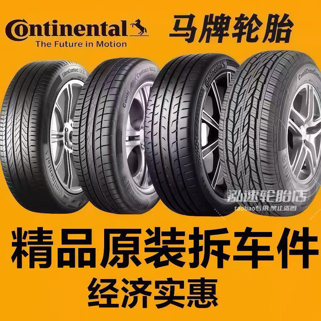 马牌静音轮胎17 18 19 20 21寸225 235 245 255 275防爆