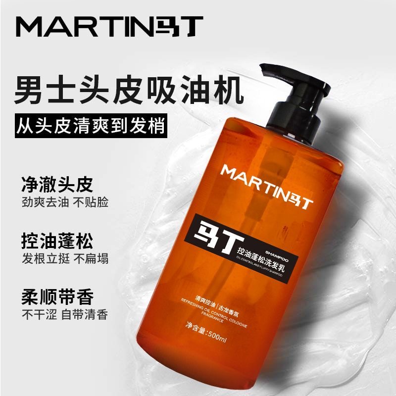 马丁清爽香氛沐浴液古龙香氛清新留香透爽净肤绵密泡沫易冲洗