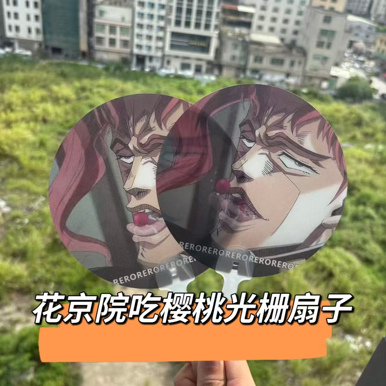 磊落一生的花京院扇子变帧光栏卡jojo花京院吃樱桃扇子