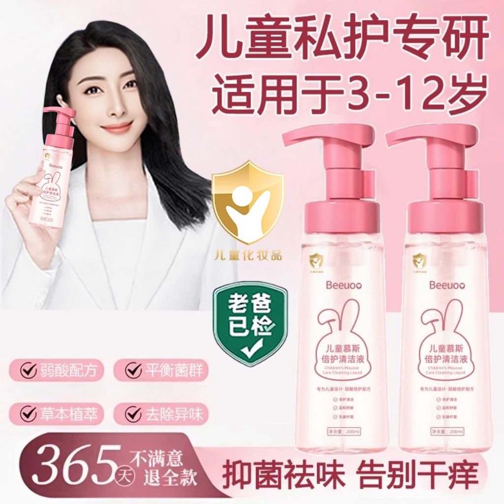 【央妈力荐】女孩儿童私护清洗液3-12岁专用抑菌止痒去异味清洁慕斯