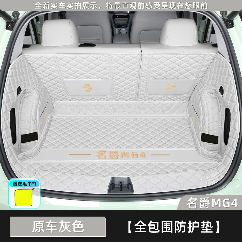 适用于2026款上汽名爵MG4专用全包围后备箱垫汽车改装件用品26尾