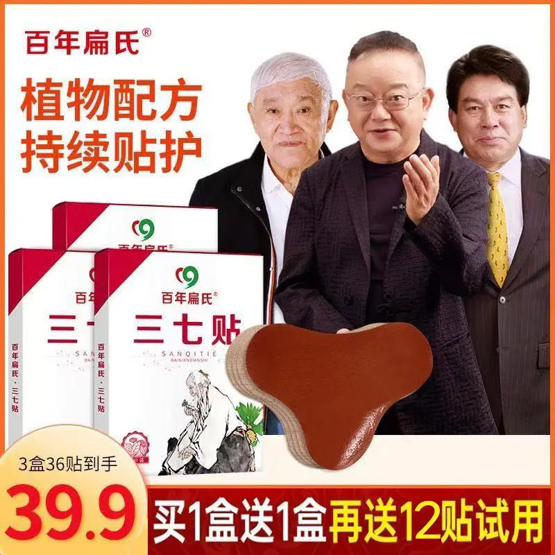 【买1盒送1盒再送12贴试用】百年扁三七贴扁氏旗舰草本养护温热舒适